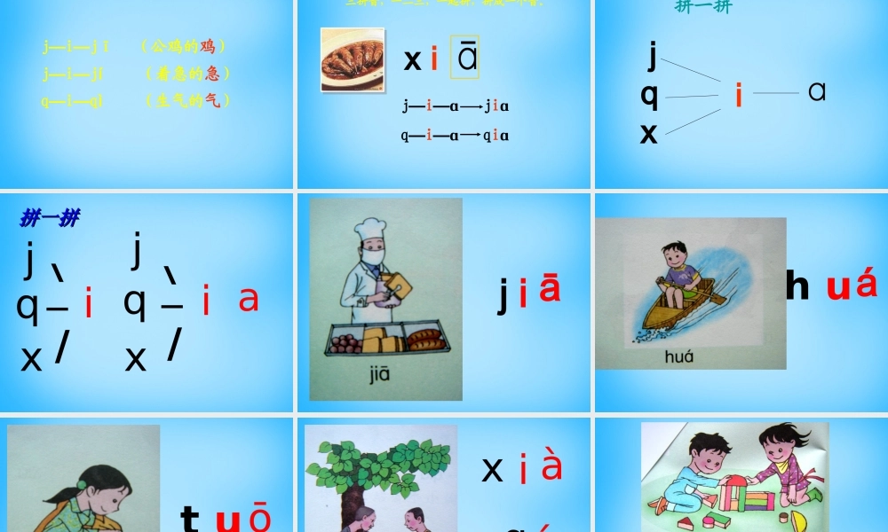 秋一年级语文上册《数小鸡》课件5 沪教版-沪教版小学一年级上册语文课件