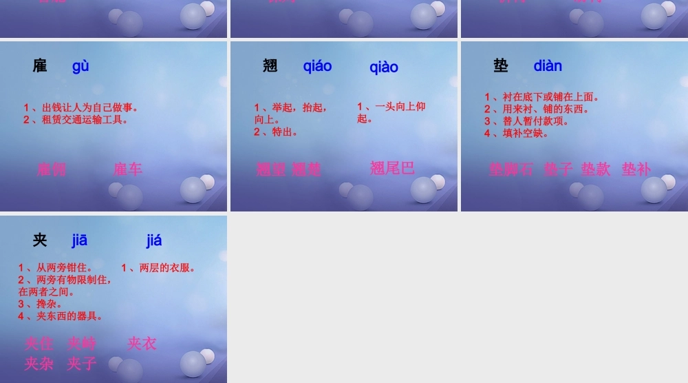 春四年级语文下册 第威尼斯的小艇》生字学习课件 冀教版-冀教级下册语文课件