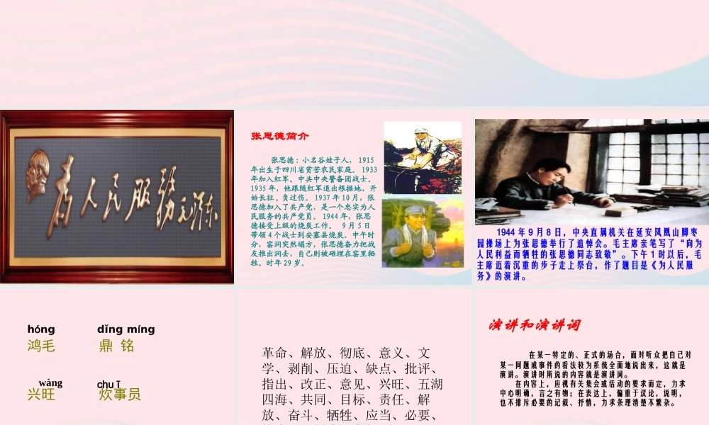 春六年级语文下册 第四单元 12为人民服务课件 新人教版-新人教版小学六年级下册语文课件