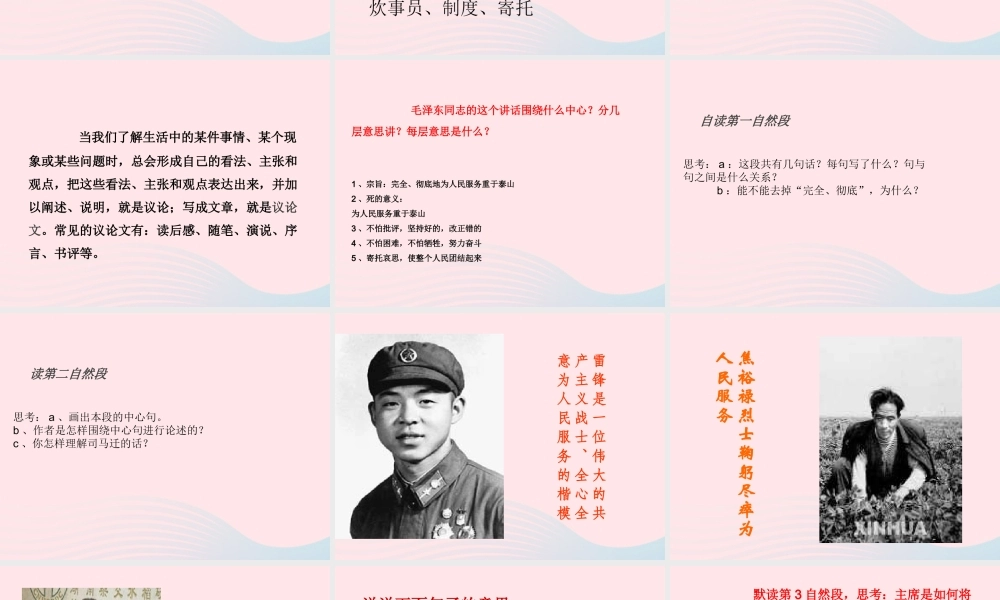 春六年级语文下册 第四单元 12为人民服务课件 新人教版-新人教版小学六年级下册语文课件