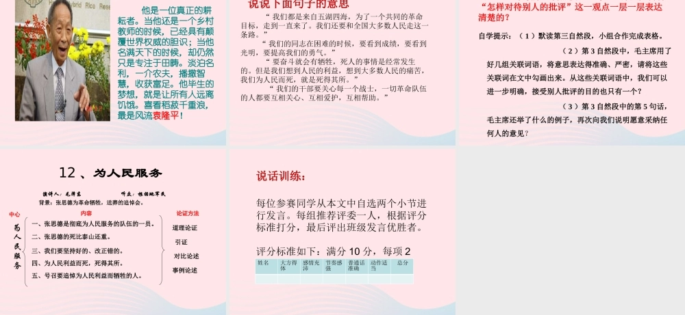 春六年级语文下册 第四单元 12为人民服务课件 新人教版-新人教版小学六年级下册语文课件