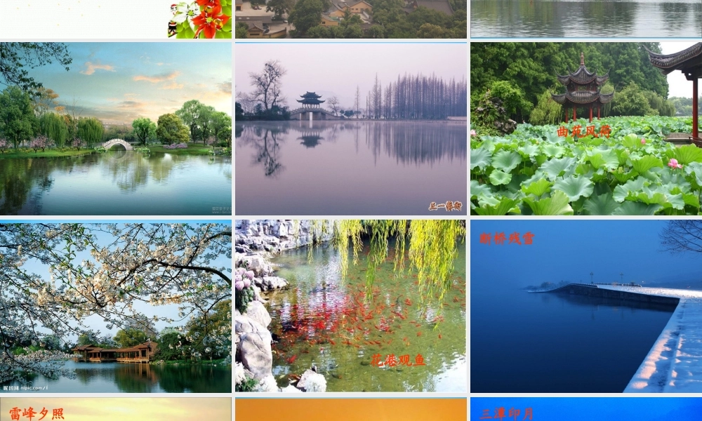 秋三年级语文上册《古诗诵读 晓出净慈寺送林子方》课件1 沪教版-沪教版小学三年级上册语文课件