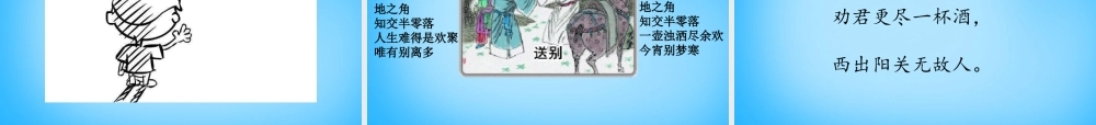 秋三年级语文上册《古诗诵读 晓出净慈寺送林子方》课件1 沪教版-沪教版小学三年级上册语文课件