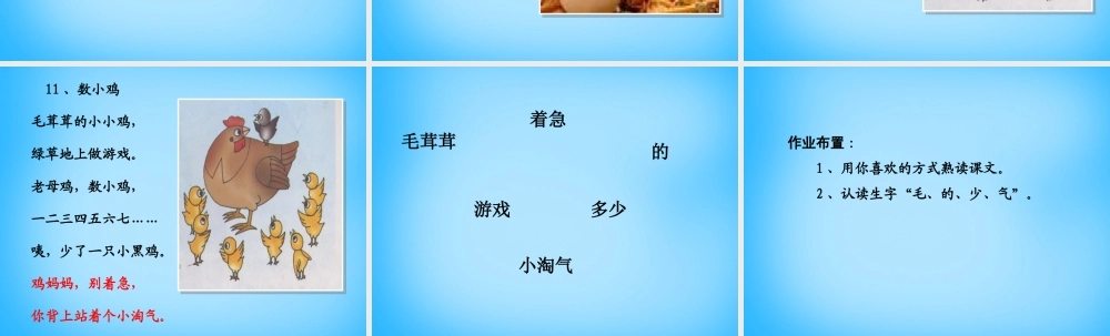 秋一年级语文上册《数小鸡》课件6 沪教版-沪教版小学一年级上册语文课件