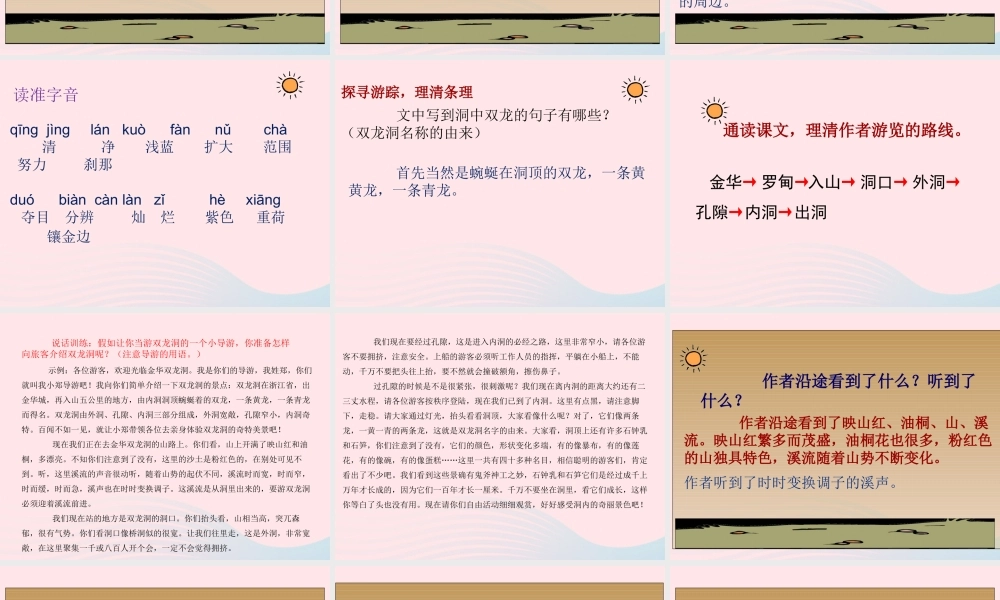 春四年级语文下册 第五单元 17记金华的双龙洞课件 新人教版-新人教级下册语文课件