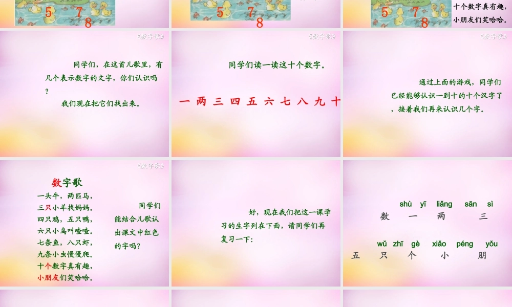 秋一年级语文上册《数字歌》课件1 北师大版-北师大版小学一年级上册语文课件