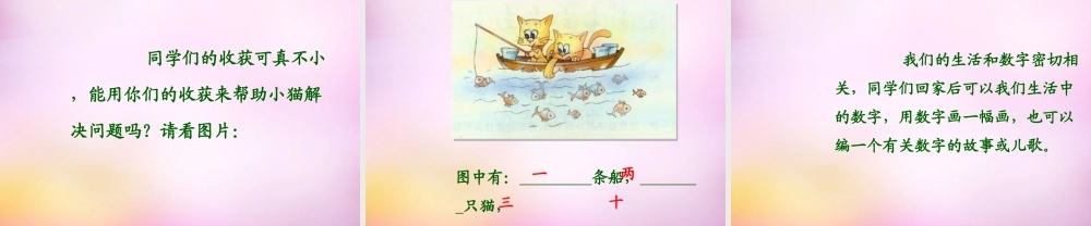 秋一年级语文上册《数字歌》课件1 北师大版-北师大版小学一年级上册语文课件