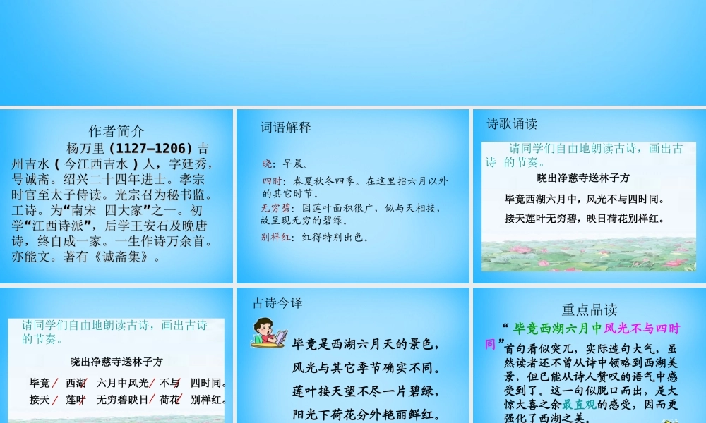 秋三年级语文上册《古诗诵读 晓出净慈寺送林子方》课件2 沪教版-沪教版小学三年级上册语文课件