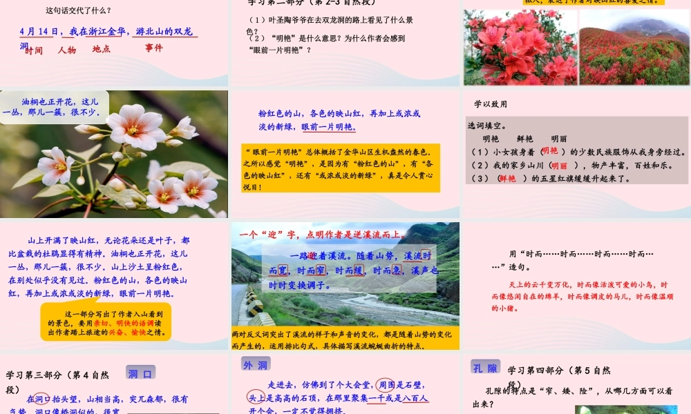 春四年级语文下册 第五单元 17记金华的双龙洞课堂教学课件 新人教版-新人教版小学四年级下册语文课件