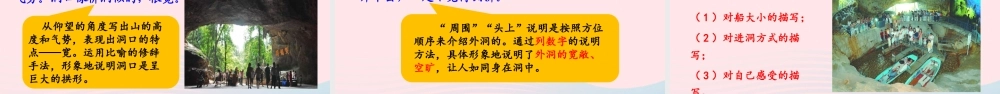 春四年级语文下册 第五单元 17记金华的双龙洞课堂教学课件 新人教版-新人教版小学四年级下册语文课件