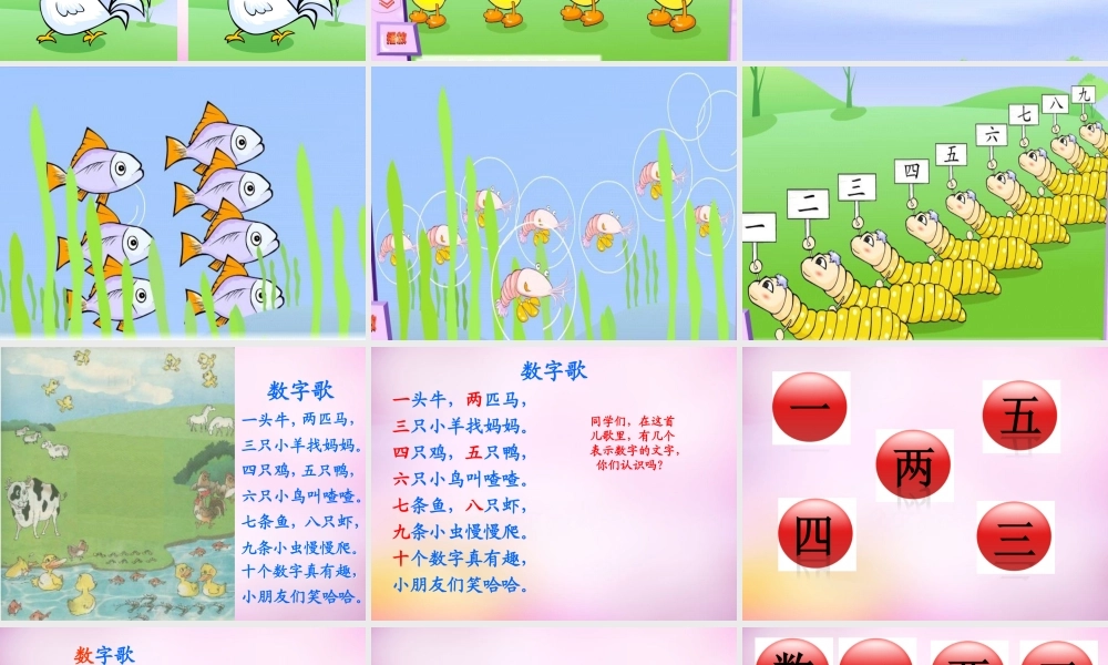 秋一年级语文上册《数字歌》课件2 北师大版-北师大版小学一年级上册语文课件