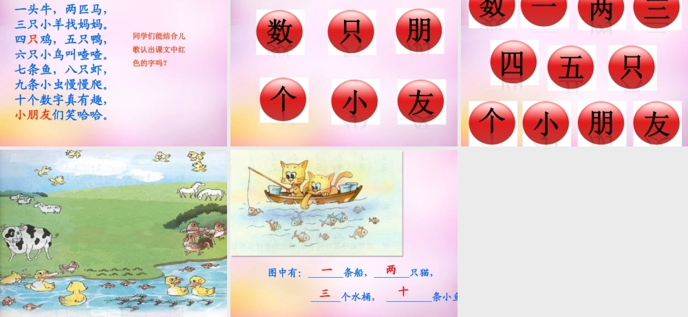 秋一年级语文上册《数字歌》课件2 北师大版-北师大版小学一年级上册语文课件