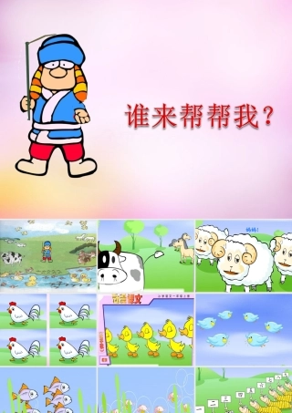 秋一年级语文上册《数字歌》课件2 北师大版-北师大版小学一年级上册语文课件