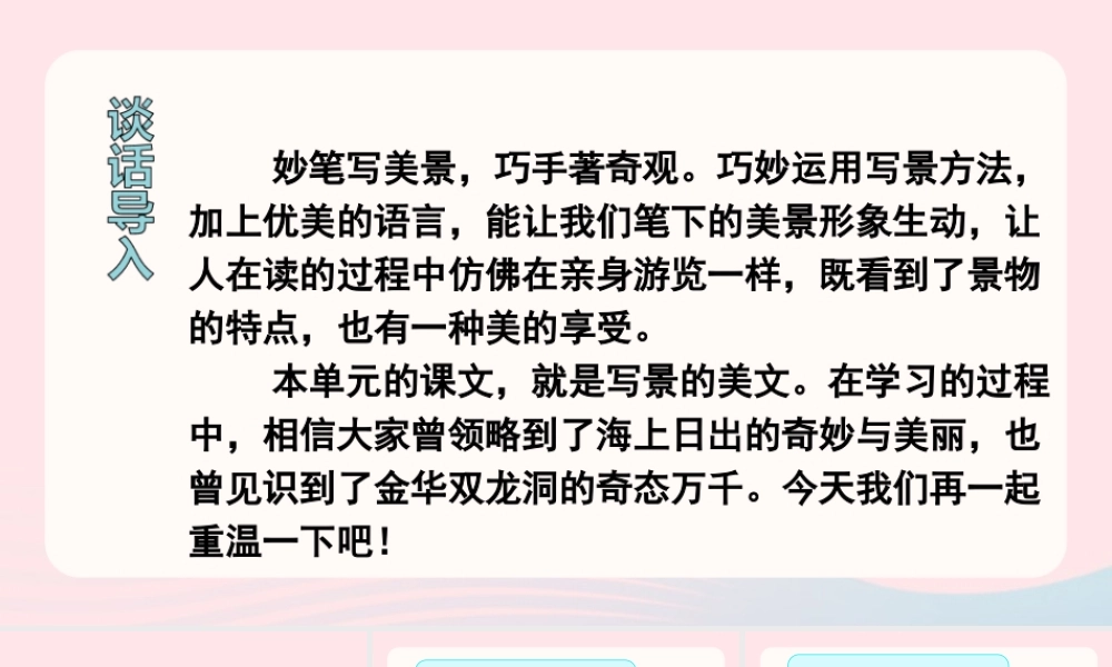 春四年级语文下册 第五单元 交流平台与习作例文课件 新人教版-新人教版小学四年级下册语文课件