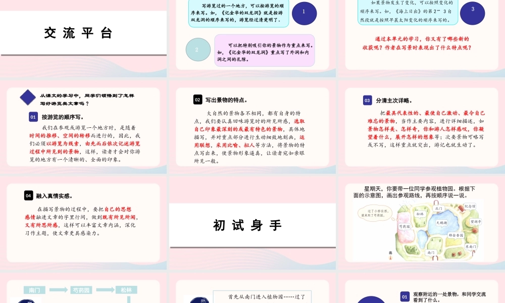 春四年级语文下册 第五单元 交流平台与习作例文课件 新人教版-新人教版小学四年级下册语文课件