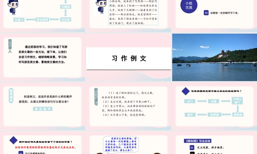 春四年级语文下册 第五单元 交流平台与习作例文课件 新人教版-新人教版小学四年级下册语文课件