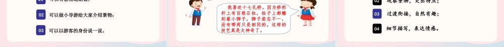 春四年级语文下册 第五单元 交流平台与习作例文课件 新人教版-新人教版小学四年级下册语文课件