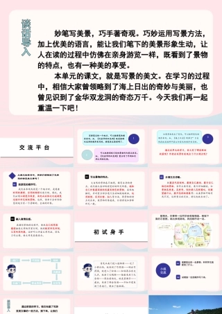 春四年级语文下册 第五单元 交流平台与习作例文课件 新人教版-新人教版小学四年级下册语文课件