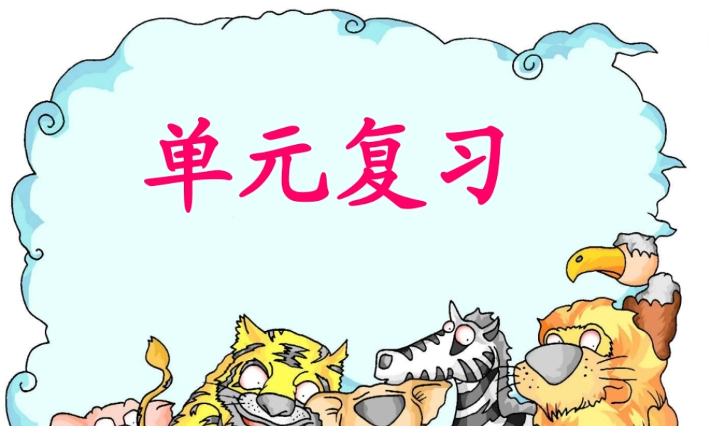 秋一年级语文上册《数字歌》课件3 北师大版-北师大版小学一年级上册语文课件