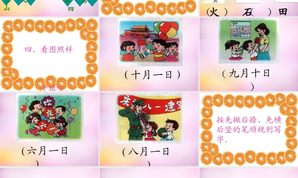 秋一年级语文上册《数字歌》课件3 北师大版-北师大版小学一年级上册语文课件