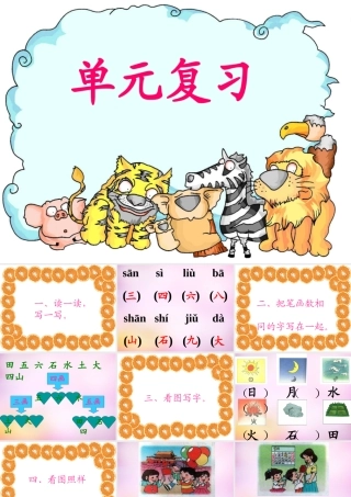 秋一年级语文上册《数字歌》课件3 北师大版-北师大版小学一年级上册语文课件