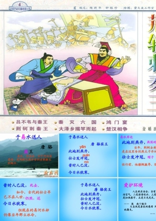 秋三年级语文上册《古诗诵读 于易水送人》课件1 沪教版-沪教版小学三年级上册语文课件