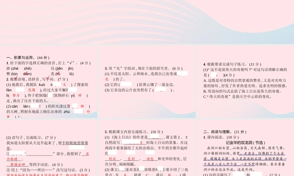 春四年级语文下册 第五单元测试卷习题课件 新人教版-新人教版小学四年级下册语文课件