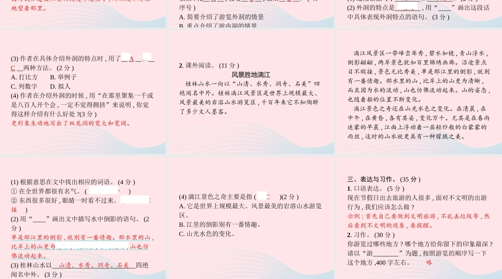 春四年级语文下册 第五单元测试卷习题课件 新人教版-新人教版小学四年级下册语文课件