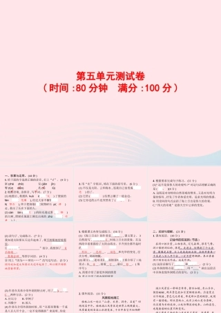 春四年级语文下册 第五单元测试卷习题课件 新人教版-新人教版小学四年级下册语文课件