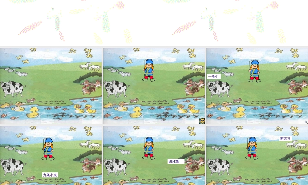 秋一年级语文上册《数字歌》课件4 北师大版-北师大版小学一年级上册语文课件