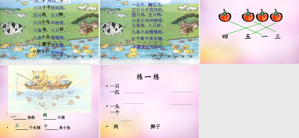 秋一年级语文上册《数字歌》课件4 北师大版-北师大版小学一年级上册语文课件