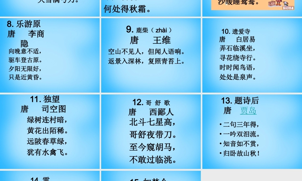 秋三年级语文上册《古诗诵读 于易水送人》课件2 沪教版-沪教版小学三年级上册语文课件
