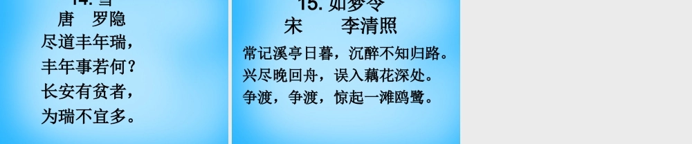 秋三年级语文上册《古诗诵读 于易水送人》课件2 沪教版-沪教版小学三年级上册语文课件