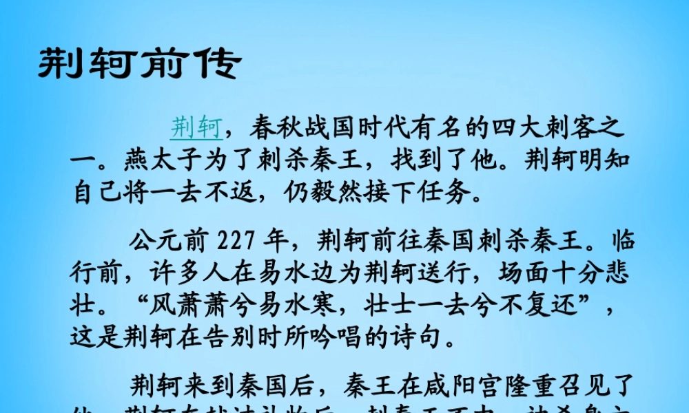 秋三年级语文上册《古诗诵读 于易水送人》课件3 沪教版-沪教版小学三年级上册语文课件