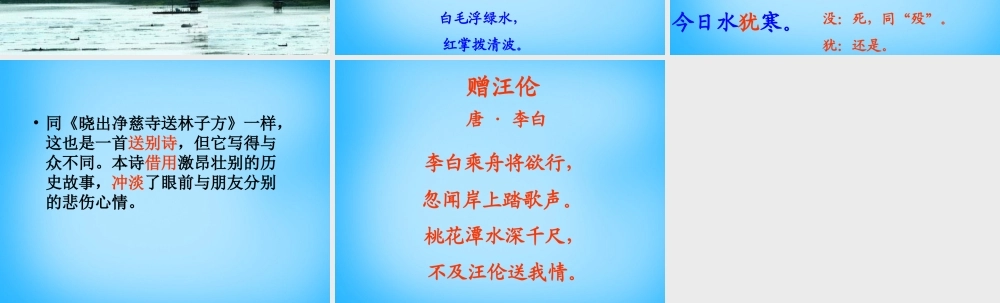 秋三年级语文上册《古诗诵读 于易水送人》课件3 沪教版-沪教版小学三年级上册语文课件