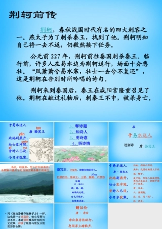 秋三年级语文上册《古诗诵读 于易水送人》课件3 沪教版-沪教版小学三年级上册语文课件