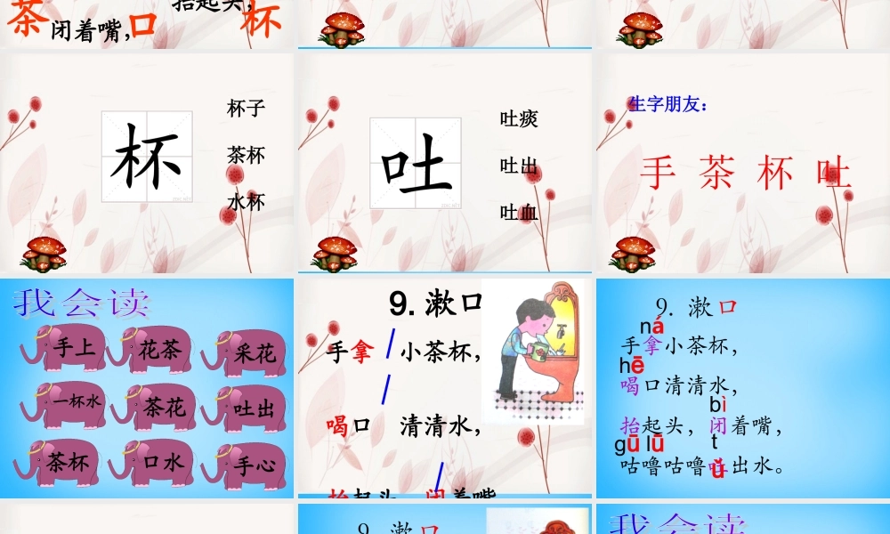 秋一年级语文上册《漱口》课件 沪教版-沪教版小学一年级上册语文课件