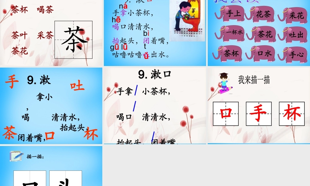 秋一年级语文上册《漱口》课件 沪教版-沪教版小学一年级上册语文课件