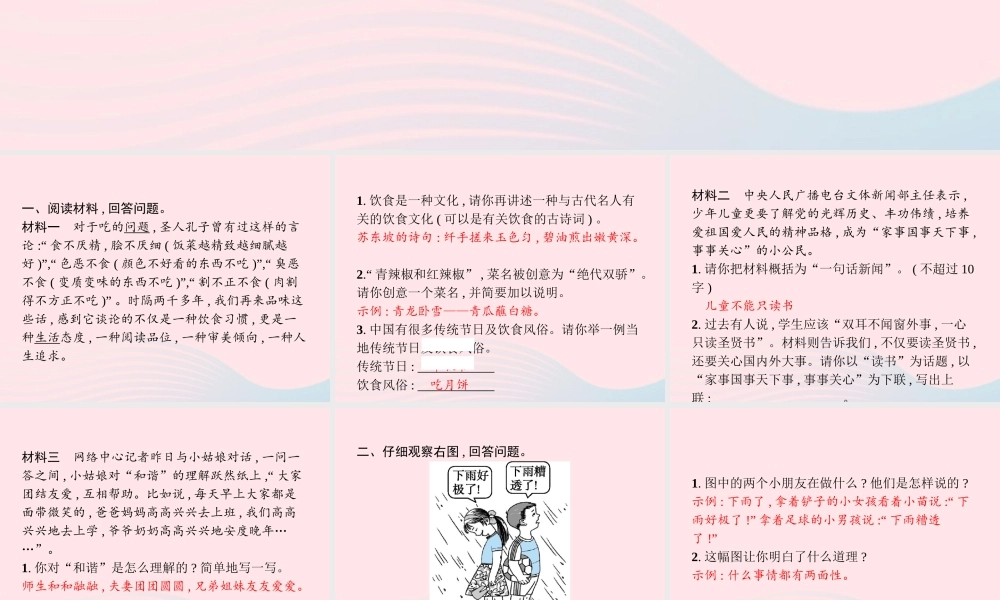 春四年级语文下册 综合学习习题课件 新人教版-新人教版小学四年级下册语文课件