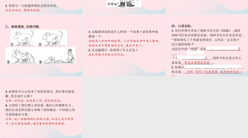 春四年级语文下册 综合学习习题课件 新人教版-新人教版小学四年级下册语文课件