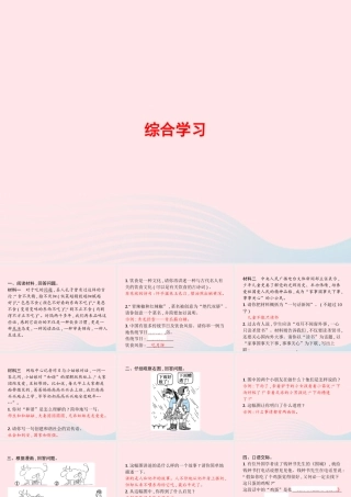 春四年级语文下册 综合学习习题课件 新人教版-新人教版小学四年级下册语文课件