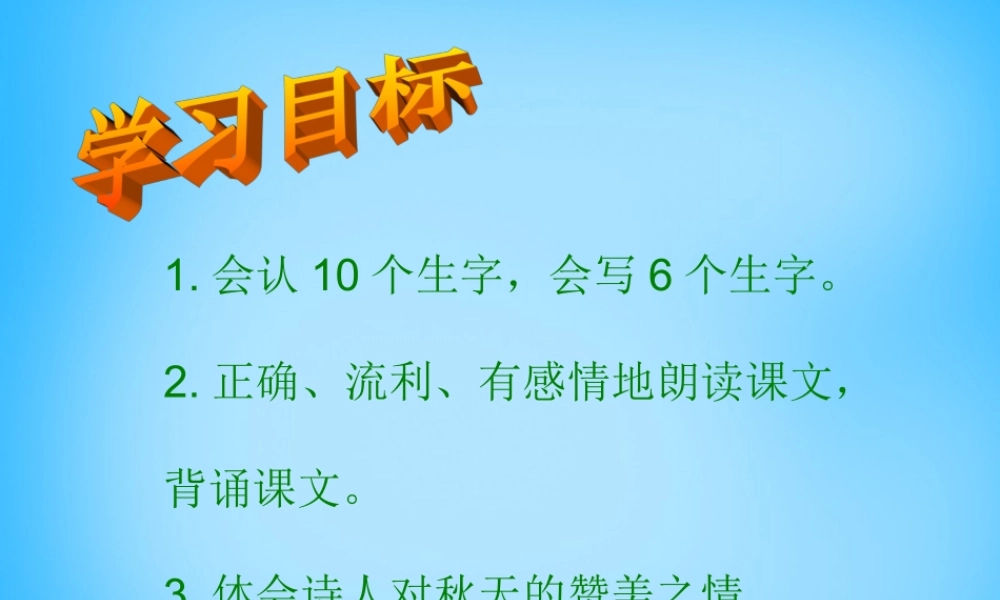秋三年级语文上册《古诗诵读 赠刘景文》课件1 沪教版-沪教版小学三年级上册语文课件