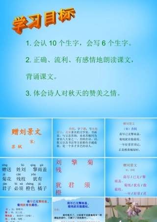 秋三年级语文上册《古诗诵读 赠刘景文》课件1 沪教版-沪教版小学三年级上册语文课件