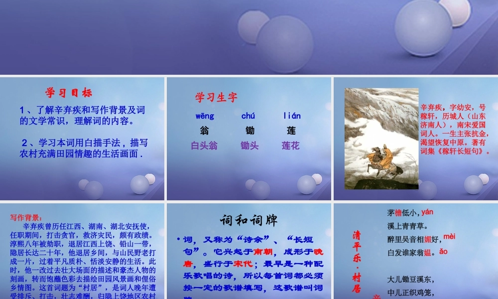 春四年级语文下册 第1课《古诗二首》（清平乐 村居）教学课件1 冀教版-冀教版小学四年级下册语文课件