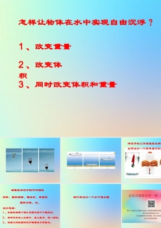 浮沉子的奥秘课件 教科版