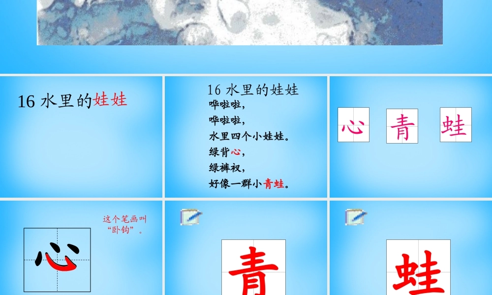 秋一年级语文上册《水里的娃娃》课件1 沪教版-沪教版小学一年级上册语文课件