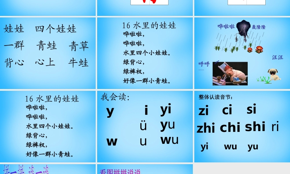 秋一年级语文上册《水里的娃娃》课件1 沪教版-沪教版小学一年级上册语文课件