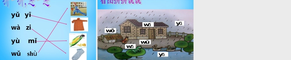 秋一年级语文上册《水里的娃娃》课件1 沪教版-沪教版小学一年级上册语文课件