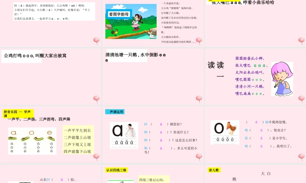 汉语拼音 1 a o e课堂教学课件1