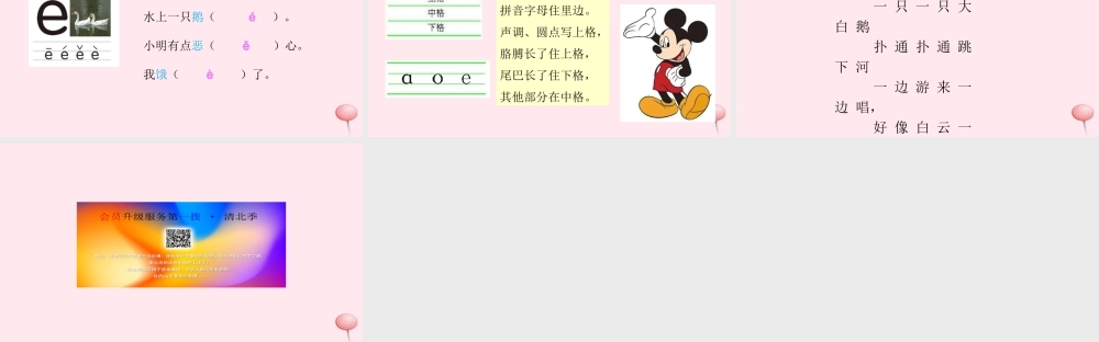 汉语拼音 1 a o e课堂教学课件1